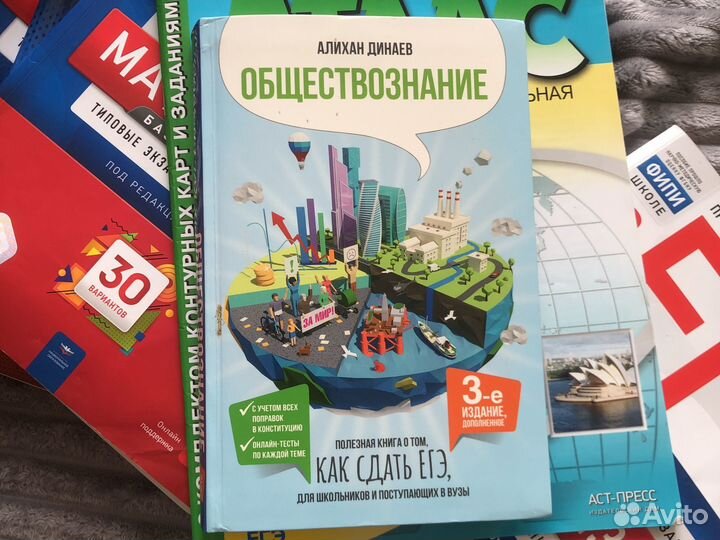 Егэ, Огэ, Атлас 10-11 класс,книга по подготовке