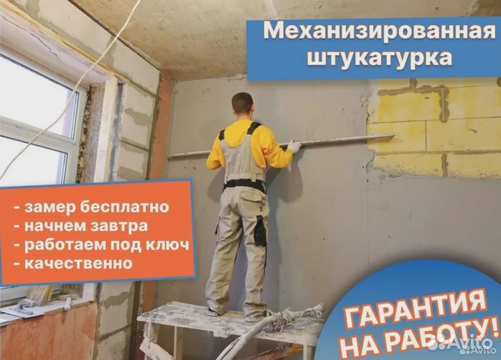 Штукатурка стен выравнивание за 1 день