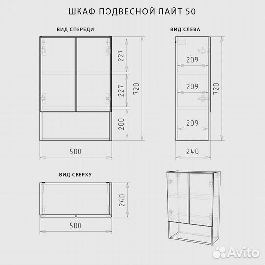 Шкаф подвесной Лайт 50