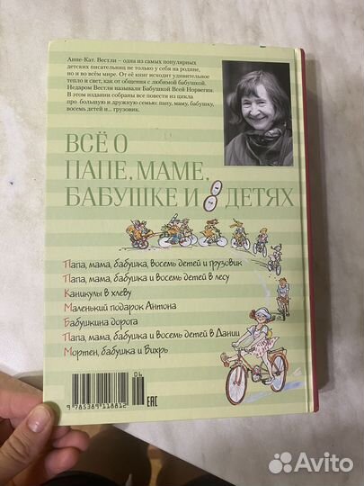 Папа мама бабушка восемь детей книга