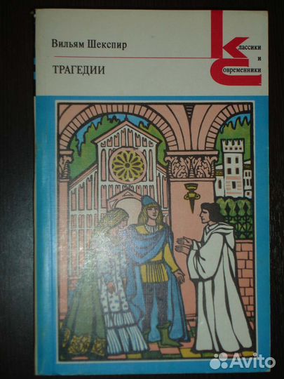 Классики и современники-2
