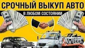 Выкуп авто