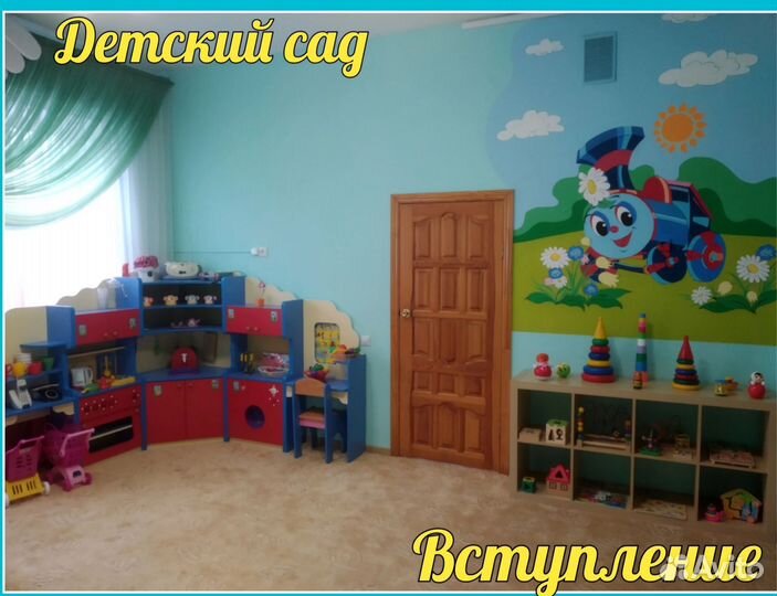 Детский сад полного дня