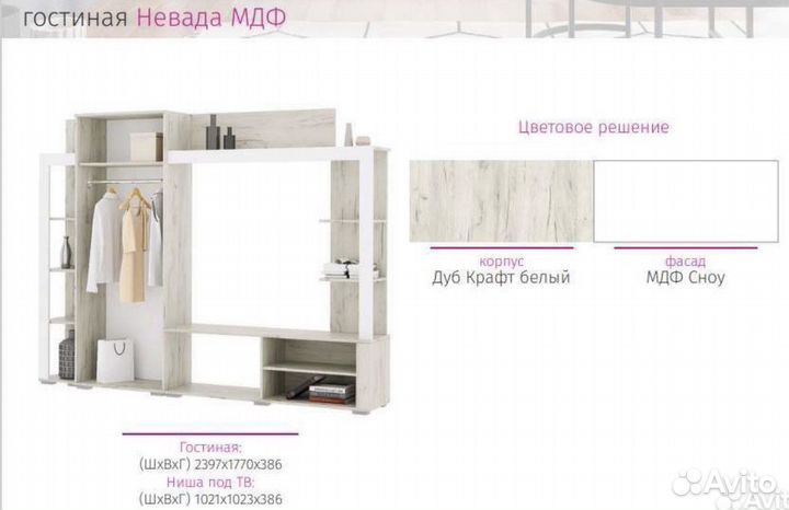 Гостиная «Невада»