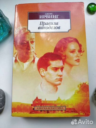 Джон Ирвинг 