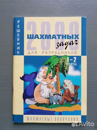 Шахматы. Книги и задачи для школьников