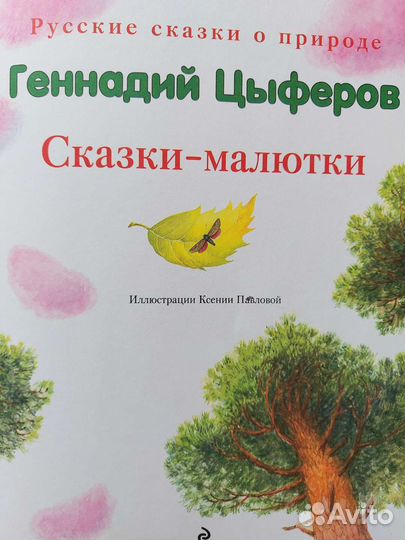 Книга для детей Г.Цыферов 