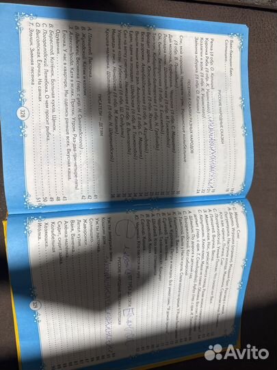 Книга для чтения от года до семи