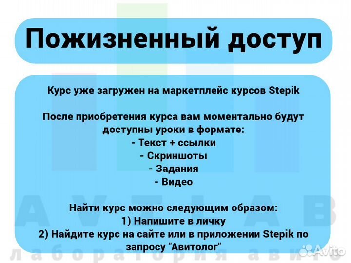 Курсы Авитолога, обучение Авито онлайн