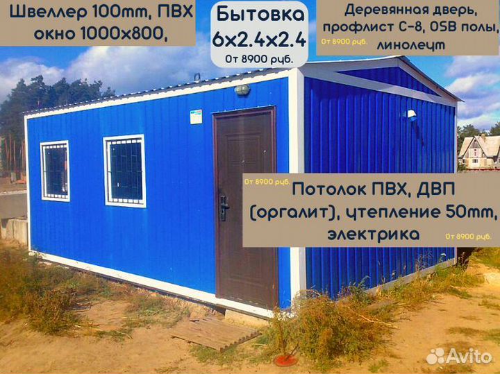 Продажа Бытовок В Наличии более 150 штук