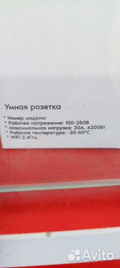 Wifi розетка