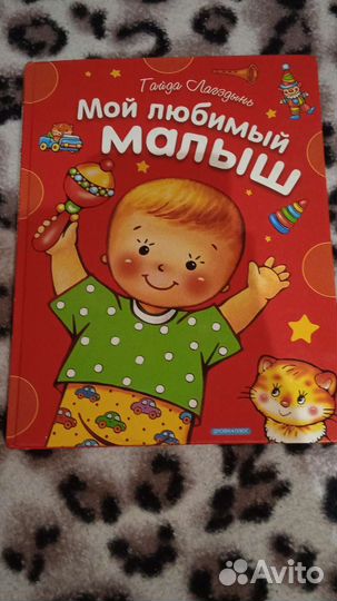 Книга с детскими стихами Автор : Гайда Лагздынь