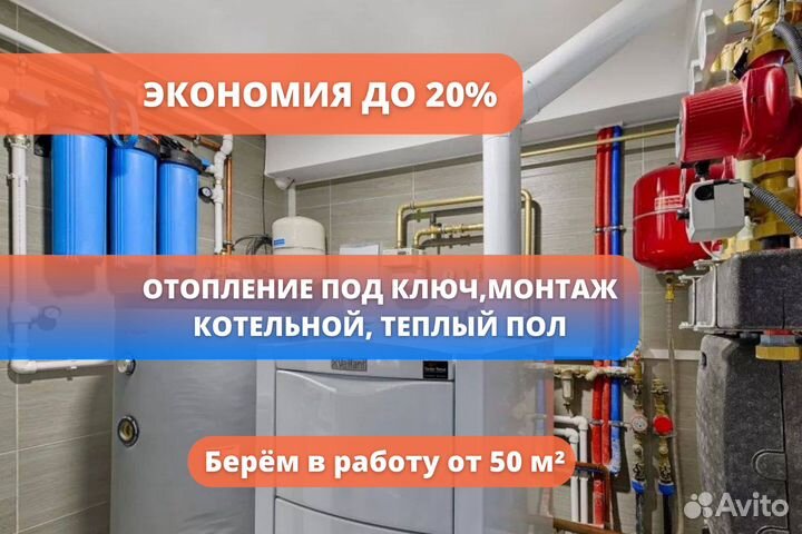 Монтаж отопления в частном доме от 50м2