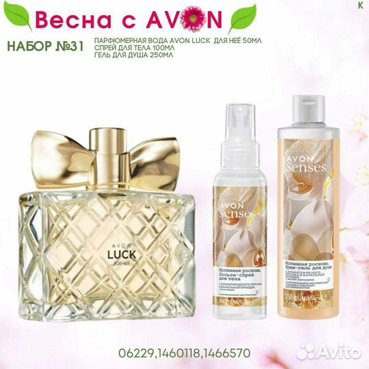 Avon Эйвон по закупке духи и косметика