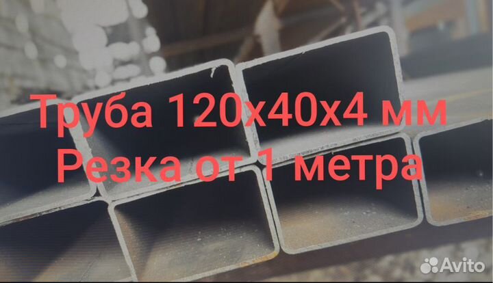 Труба профильная 120х40х4