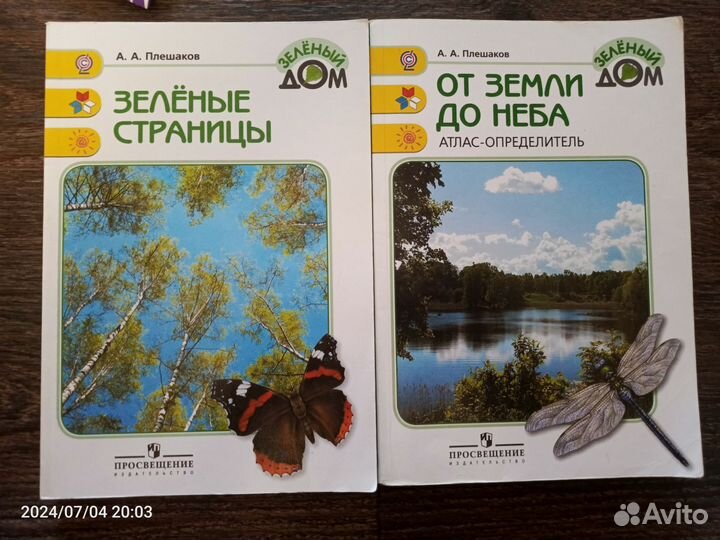 Учебники окружающий мир 1-4 класс