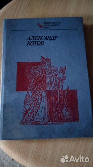 Книги по теории шахмат и о шахматах