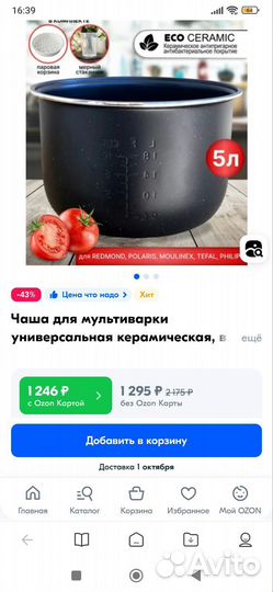 Чаша для мультиварки новая универсальная