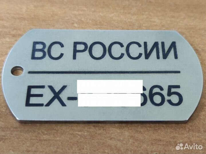 Жетон с гравировкой, армейский жетон