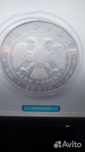 3 рубля серебро сберегательное дело