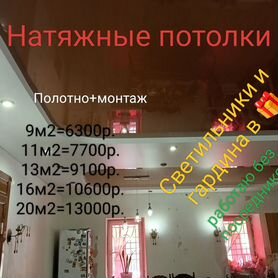 Натяжные Потолки