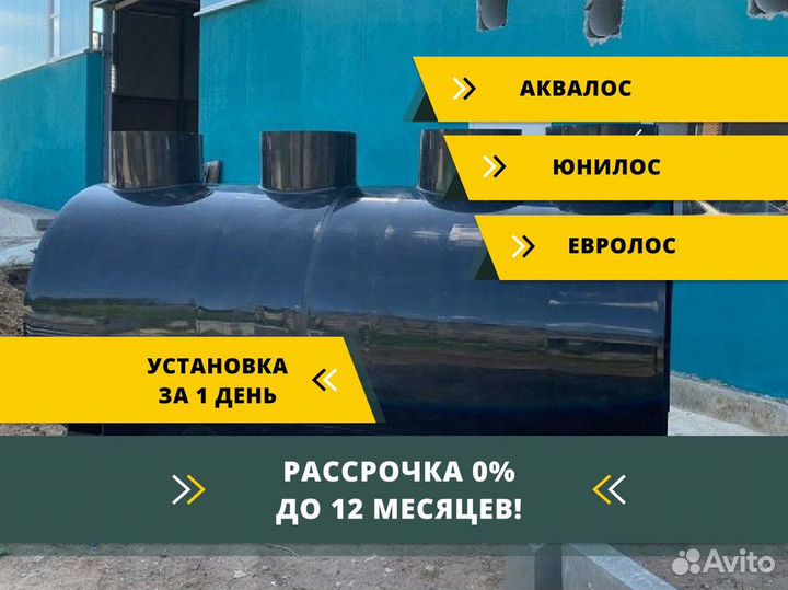 Септик