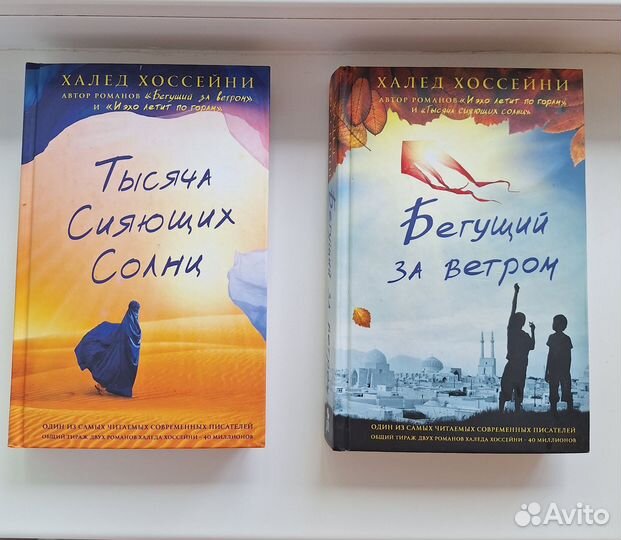 Книги Халед Хоссейни