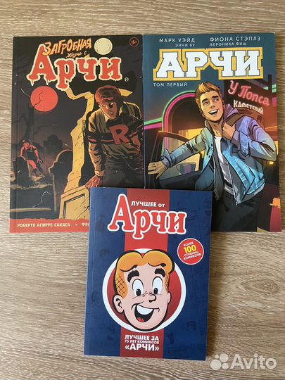 Комиксы Арчи