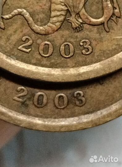 10 коп2003г С-П
