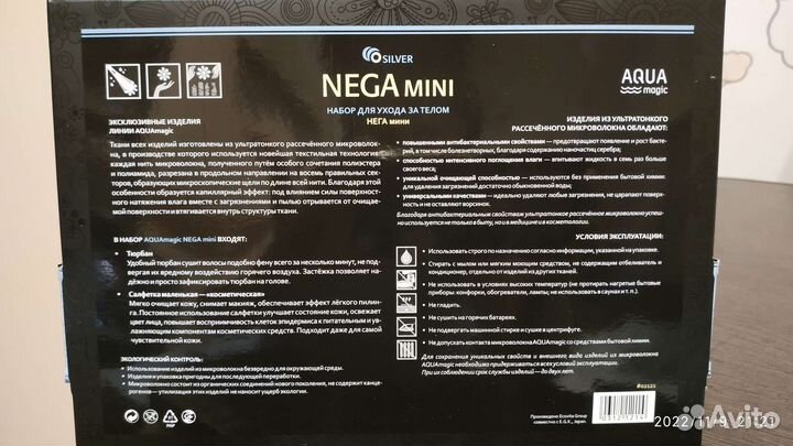 Aquamagic nega mini. Набор для ухода за телом
