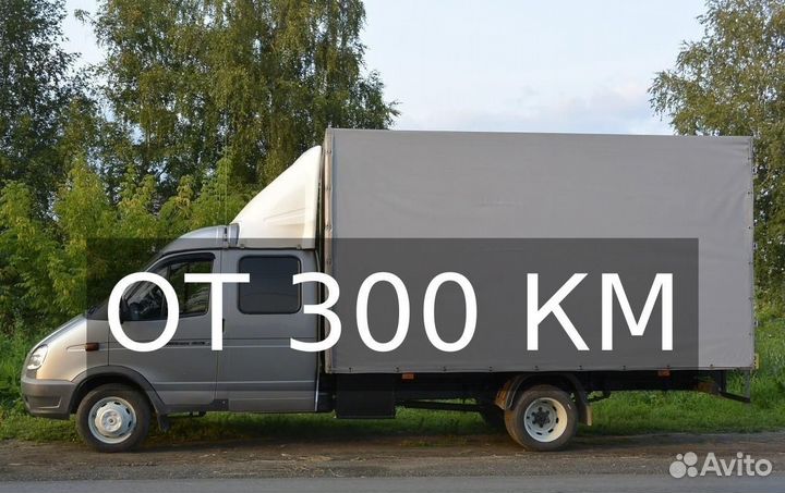 Грузоперевозки по России от 300 км