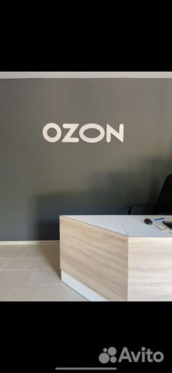 Пункт выдачи озон