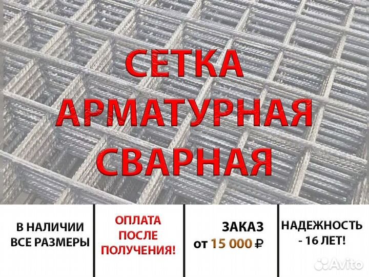 Сетка арматурная сварная