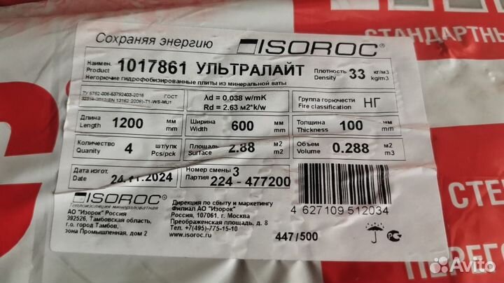 Утеплитель