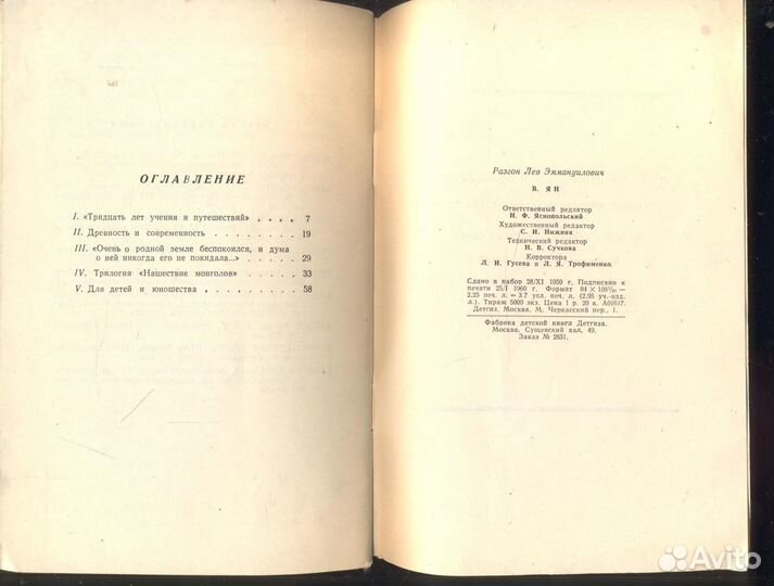 В. Ян. Критико-биографический очерк Разгон Лев