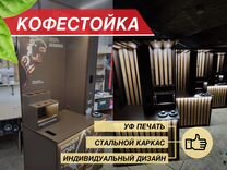 Мебель для продажи кофе с собой