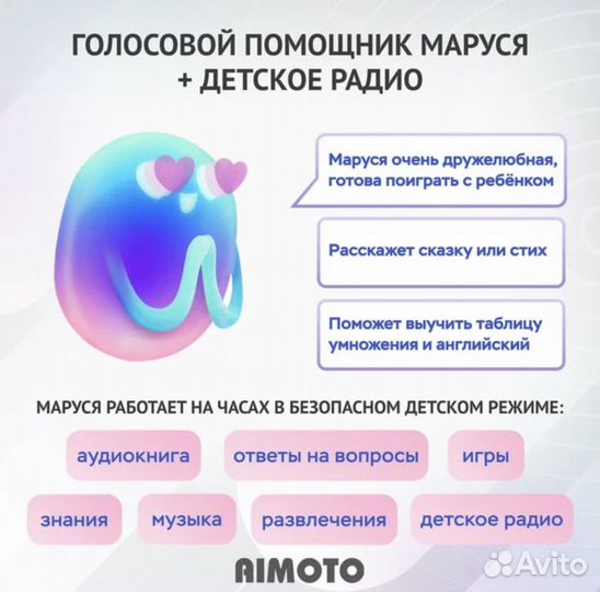 Детские смарт часы aimoto с марусей