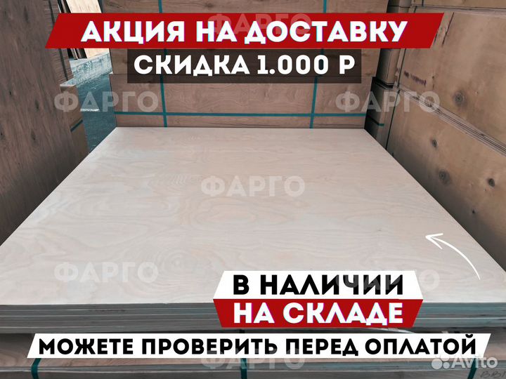 Фанера фк / доставка нашим авто