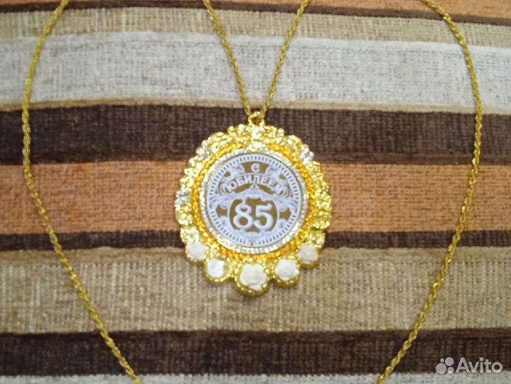 Медаль с юбилеем 85 лет
