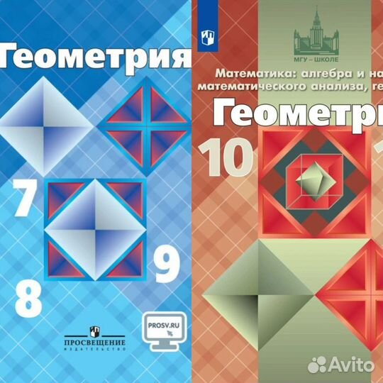 Геометрия 7 8 9 10 11 класс, Атанасян Учебники