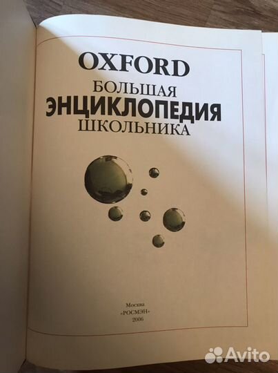 Большая Энциклопедия школьника