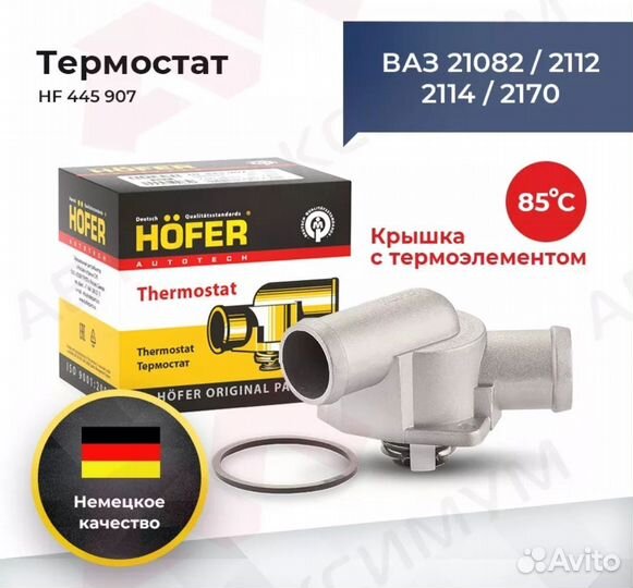 Термостат ваз