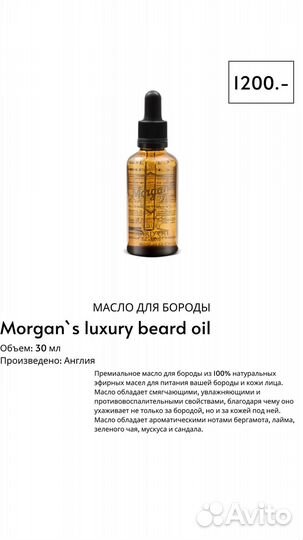 Масло / бальзам/ пена для бороды