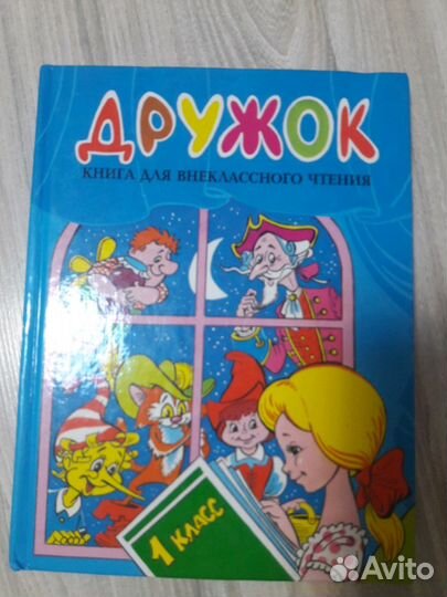 Учебники 1-4 Класс Дружок, Английский