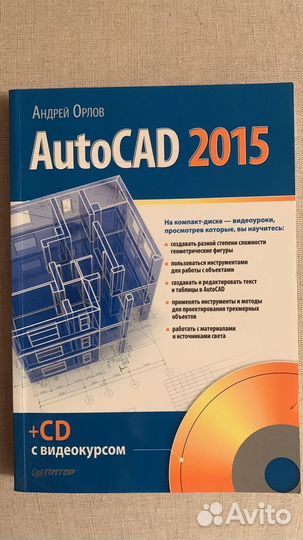 AutoCad 2015