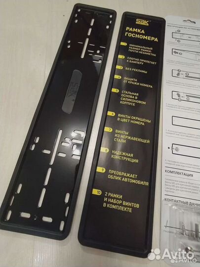 Силиконовые рамки под номер SAK