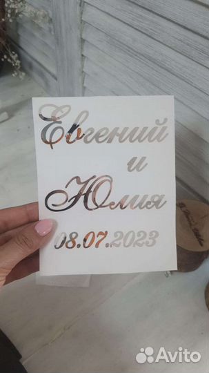 Наклейки, медальоны, монограммы свадебные