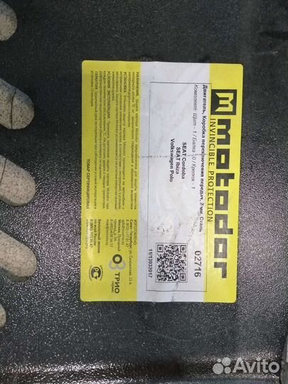 Защита двигателя volkswagen polo