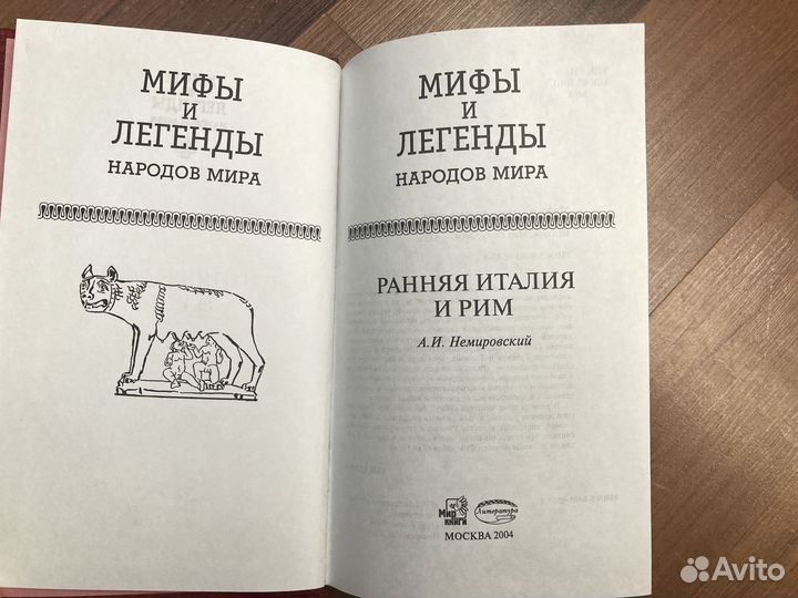 Мифы и легенды народов мира, собрание сочинений