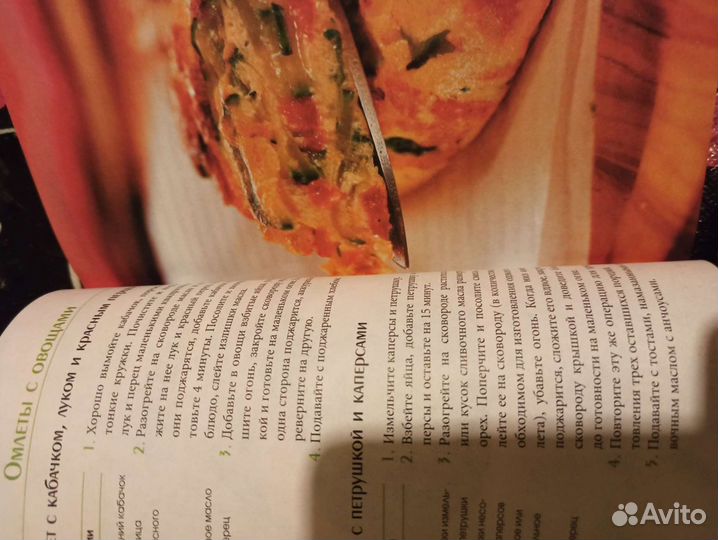 Книга рецепты омлетов